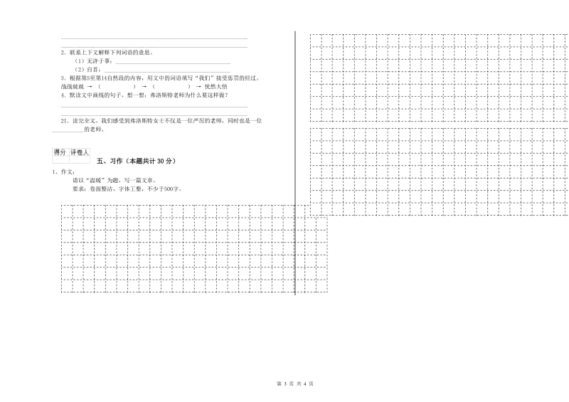 长春版六年级语文下学期能力检测试卷D卷 含答案.doc_第3页