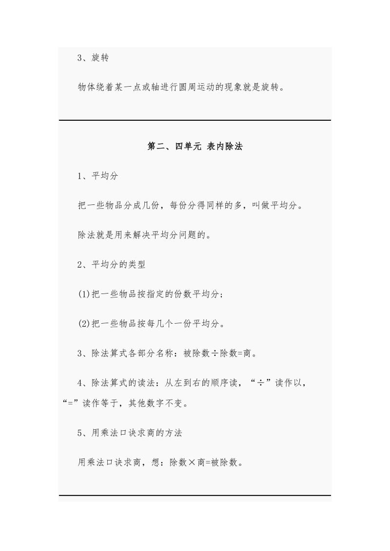 2020年小学人教版二年级数学下册知识学习要点汇编_第2页