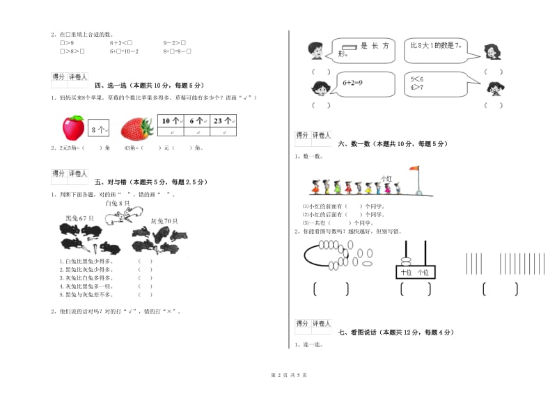 西宁市2019年一年级数学上学期综合检测试卷 附答案.doc_第2页