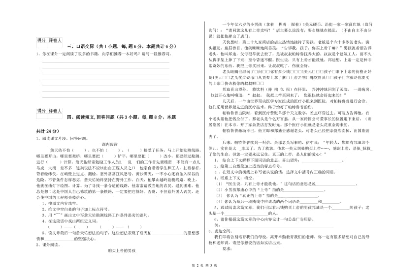 赣南版六年级语文下学期开学检测试题D卷 附答案.doc_第2页