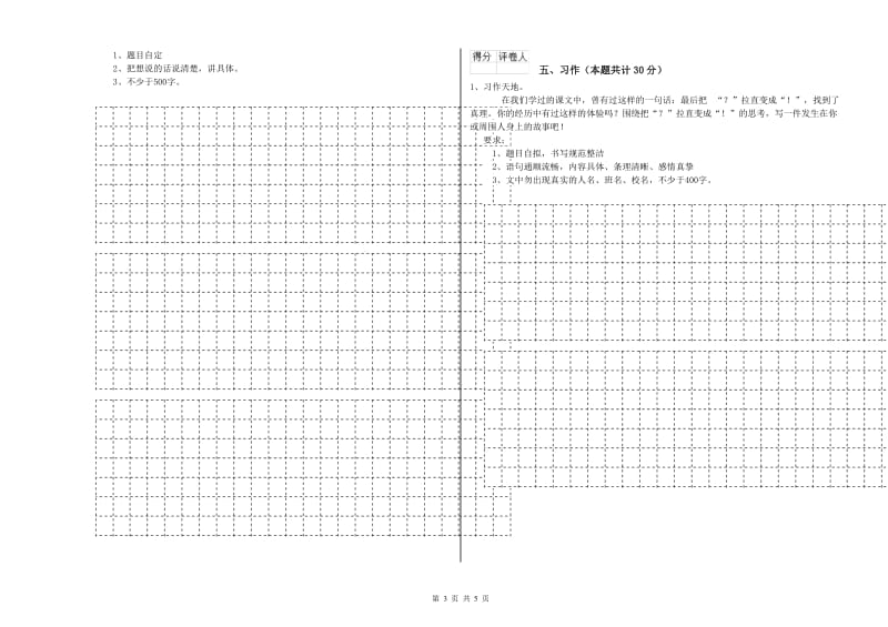 赣南版六年级语文下学期开学检测试题D卷 附答案.doc_第3页