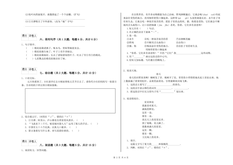 重点小学二年级语文【下册】过关练习试卷 附答案.doc_第2页