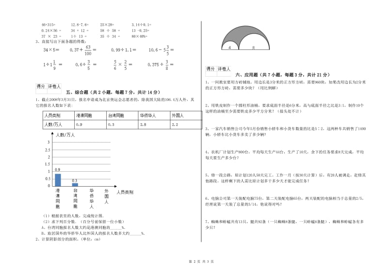 豫教版六年级数学【下册】开学检测试卷B卷 附答案.doc_第2页