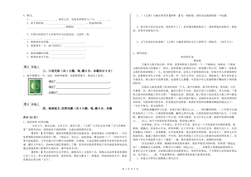 蚌埠市实验小学六年级语文【上册】月考试题 含答案.doc_第2页