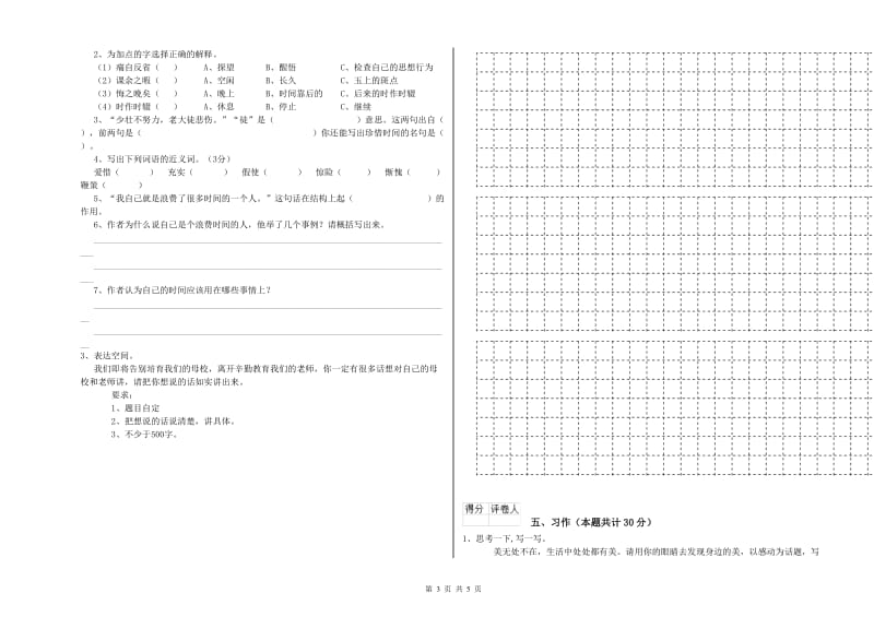 蚌埠市实验小学六年级语文【上册】月考试题 含答案.doc_第3页