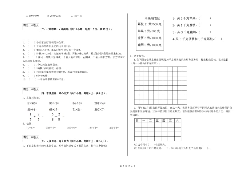 赣南版三年级数学下学期月考试卷D卷 含答案.doc_第2页