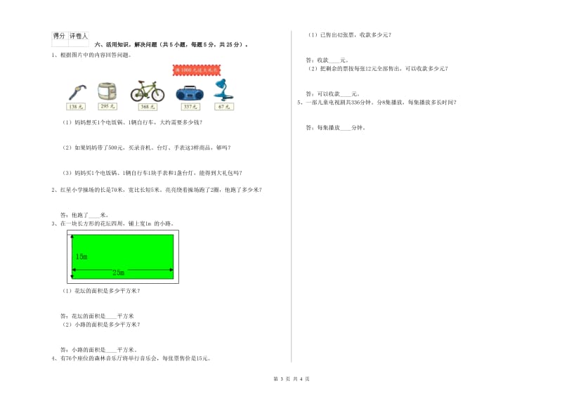 赣南版三年级数学下学期月考试卷D卷 含答案.doc_第3页