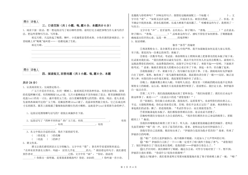 豫教版六年级语文上学期提升训练试卷B卷 含答案.doc_第2页