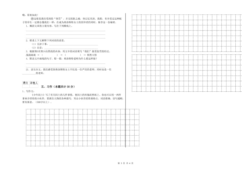 豫教版六年级语文上学期提升训练试卷B卷 含答案.doc_第3页