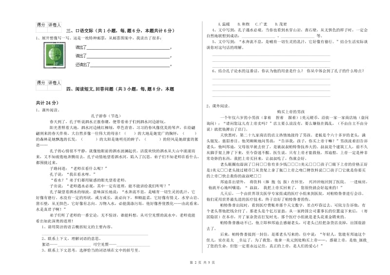 西南师大版六年级语文上学期期中考试试题C卷 附答案.doc_第2页