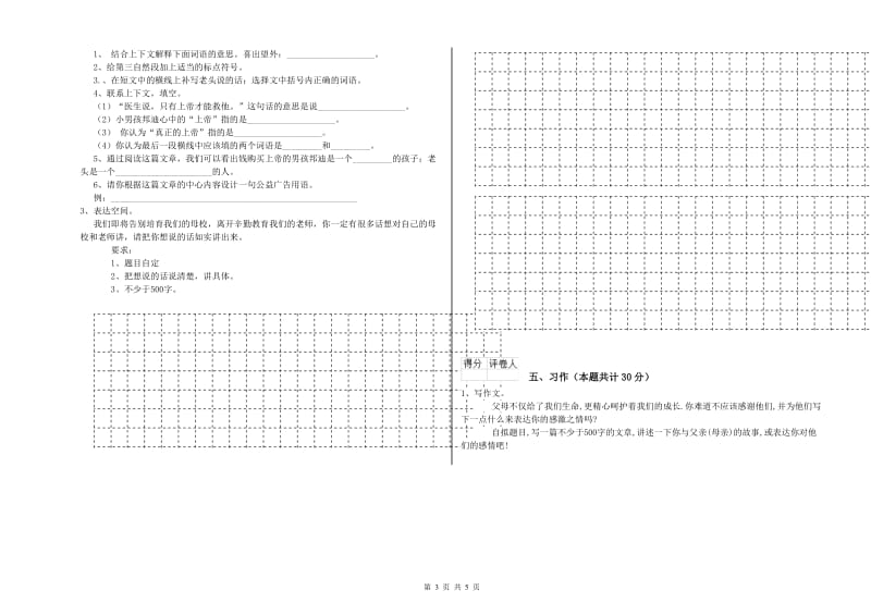 西南师大版六年级语文上学期期中考试试题C卷 附答案.doc_第3页