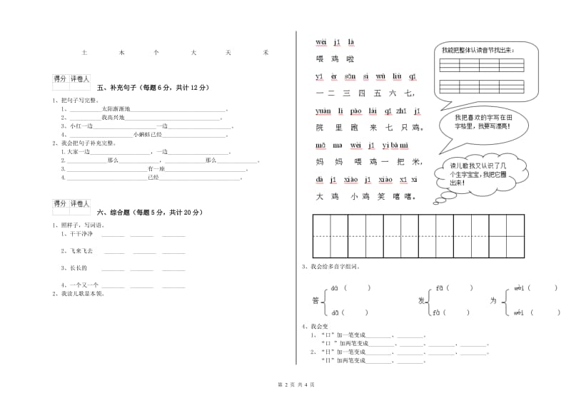 邢台市实验小学一年级语文【上册】自我检测试题 附答案.doc_第2页