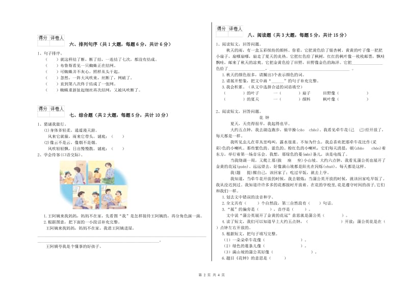 重点小学二年级语文下学期强化训练试卷A卷 含答案.doc_第2页