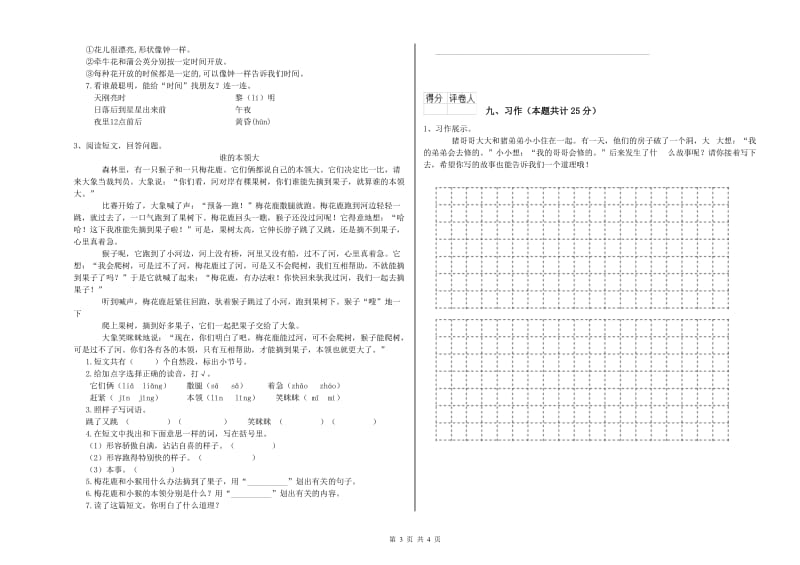 重点小学二年级语文下学期强化训练试卷A卷 含答案.doc_第3页