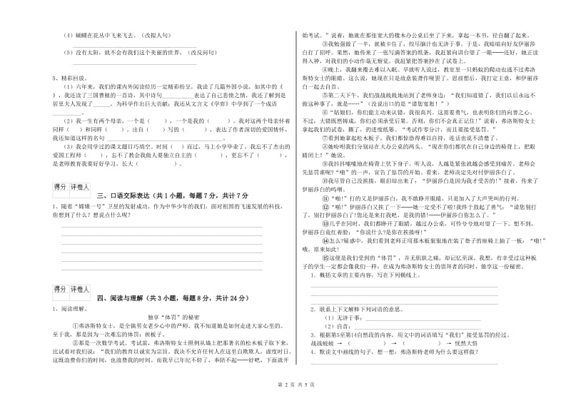 衢州市重点小学小升初语文过关检测试卷 附解析.doc_第2页