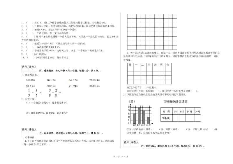 赣南版三年级数学【下册】综合检测试卷C卷 附答案.doc_第2页