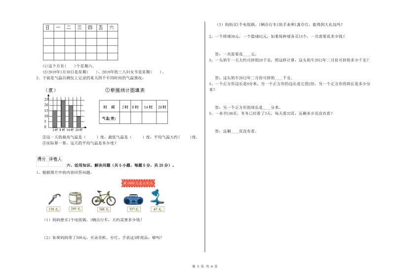 赣南版三年级数学下学期自我检测试卷D卷 附答案.doc_第3页