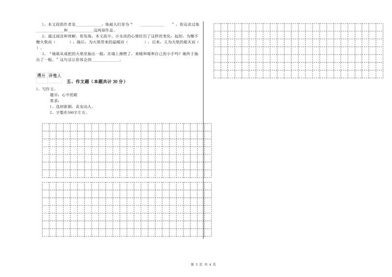 铁岭市重点小学小升初语文过关检测试卷 含答案.doc_第3页