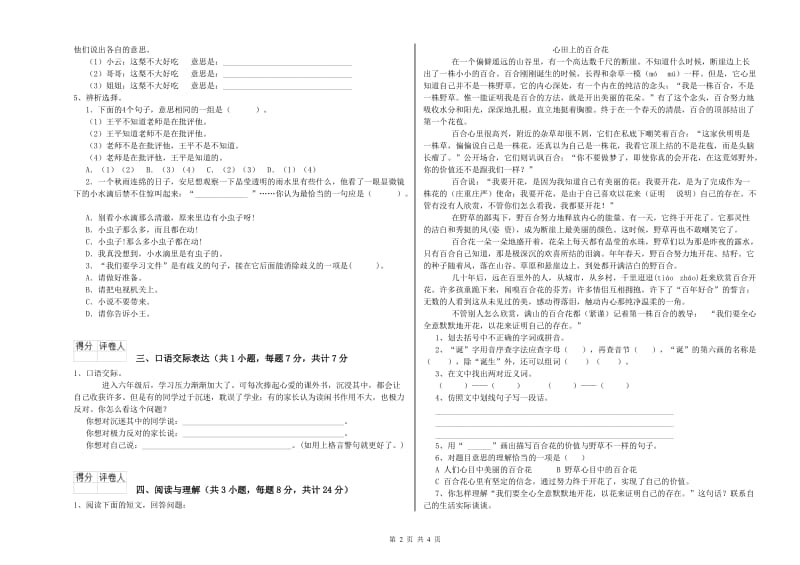 贵州省小升初语文强化训练试卷C卷 含答案.doc_第2页