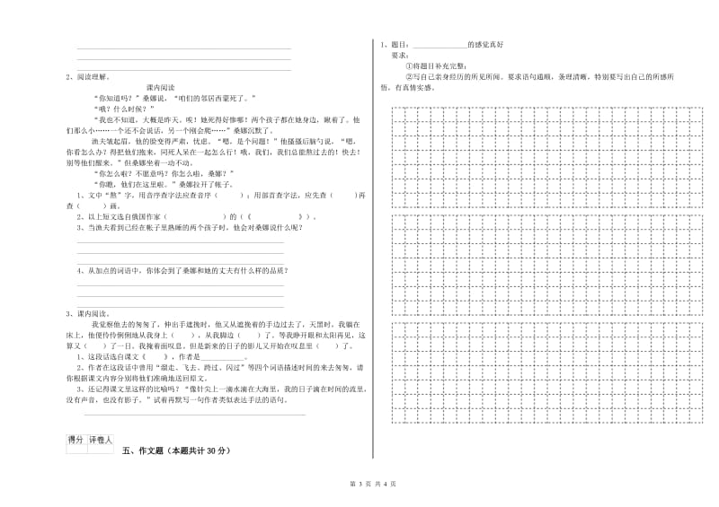 贵州省小升初语文强化训练试卷C卷 含答案.doc_第3页