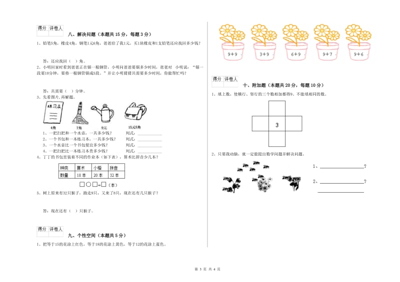 豫教版2020年一年级数学【上册】每周一练试题 附答案.doc_第3页