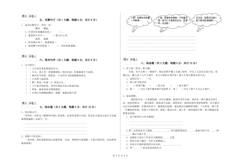 贵州省2019年二年级语文下学期综合检测试题 附解析.doc_第2页