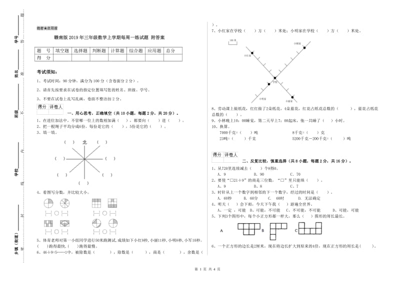 赣南版2019年三年级数学上学期每周一练试题 附答案.doc_第1页