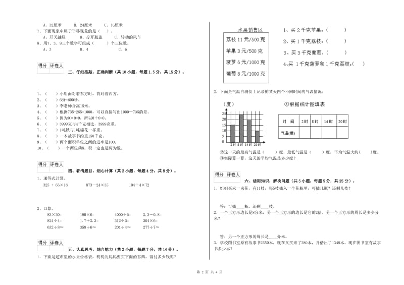 赣南版2019年三年级数学上学期每周一练试题 附答案.doc_第2页