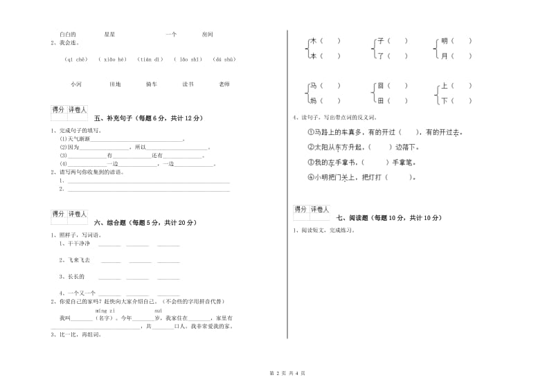 邵阳市实验小学一年级语文【上册】期末考试试题 附答案.doc_第2页