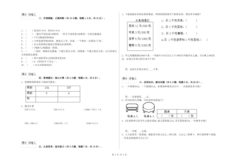 豫教版三年级数学上学期期中考试试题A卷 附解析.doc_第2页