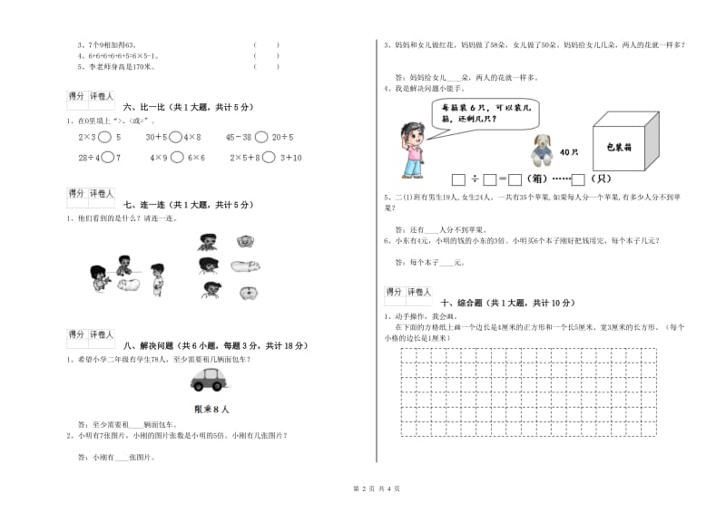 赣南版二年级数学上学期期中考试试题C卷 附解析.doc_第2页