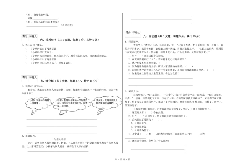 贵州省2020年二年级语文上学期模拟考试试题 附解析.doc_第2页