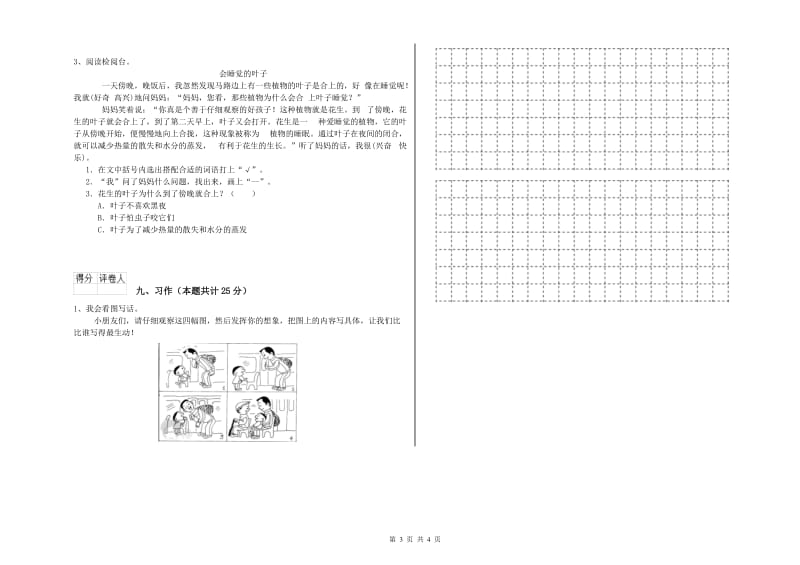 贵州省2020年二年级语文上学期模拟考试试题 附解析.doc_第3页