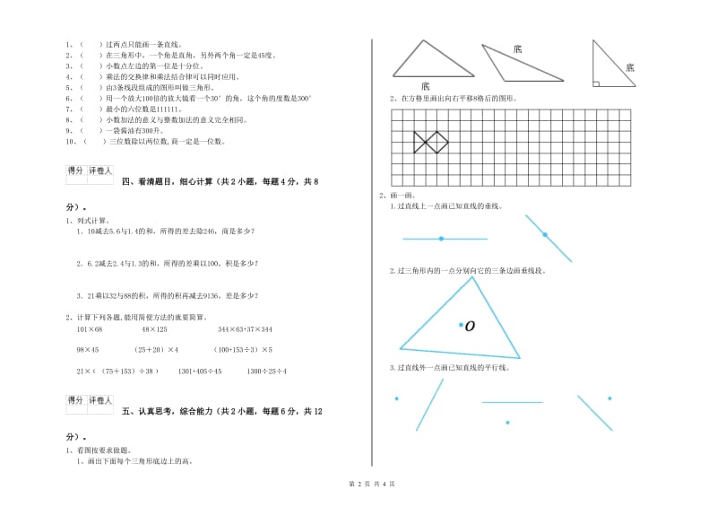 豫教版四年级数学【上册】能力检测试卷A卷 附解析.doc_第2页