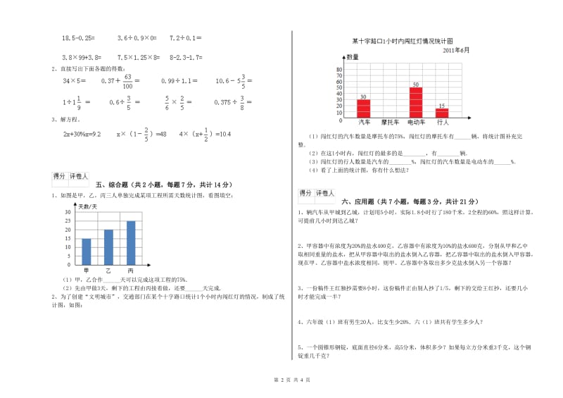 西南师大版六年级数学【下册】开学考试试题C卷 附答案.doc_第2页