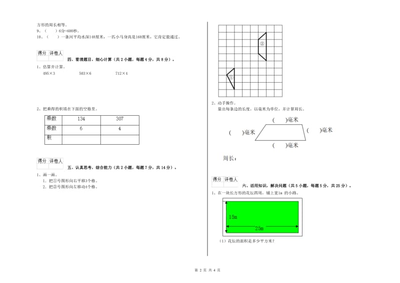 赣南版三年级数学【下册】每周一练试卷A卷 附答案.doc_第2页