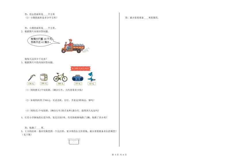 赣南版三年级数学【下册】每周一练试卷A卷 附答案.doc_第3页