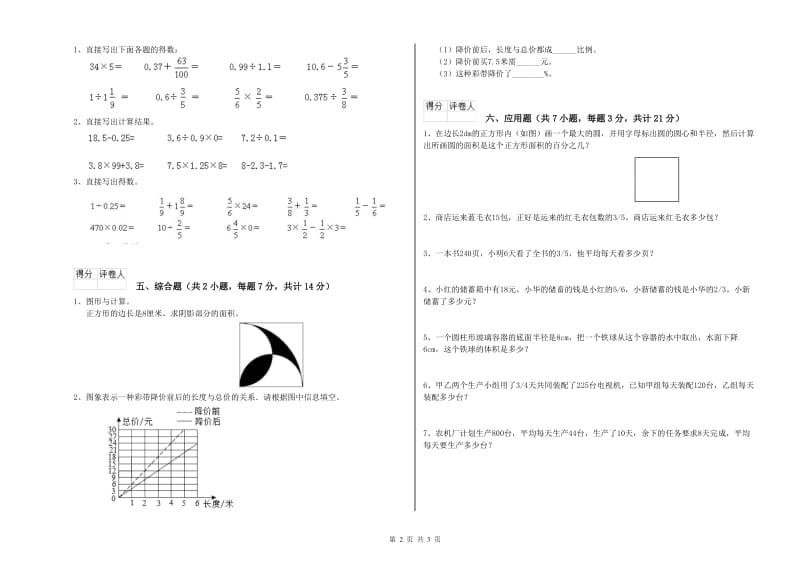 许昌市实验小学六年级数学【上册】期中考试试题 附答案.doc_第2页