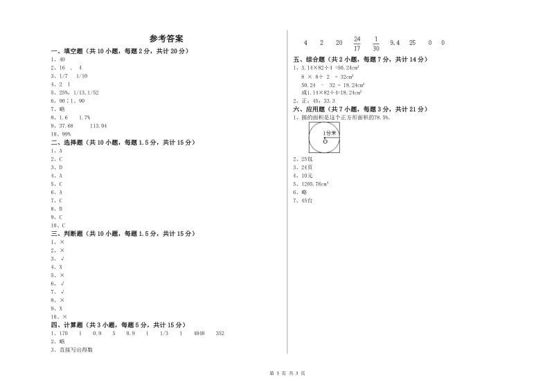 许昌市实验小学六年级数学【上册】期中考试试题 附答案.doc_第3页