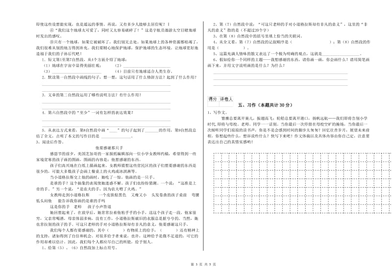 邢台市实验小学六年级语文上学期模拟考试试题 含答案.doc_第3页