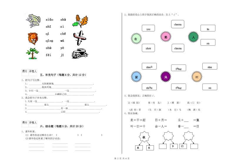 贵州省重点小学一年级语文上学期开学考试试题 附答案.doc_第2页
