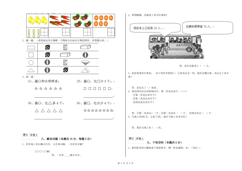 资阳市2020年一年级数学下学期能力检测试题 附答案.doc_第3页