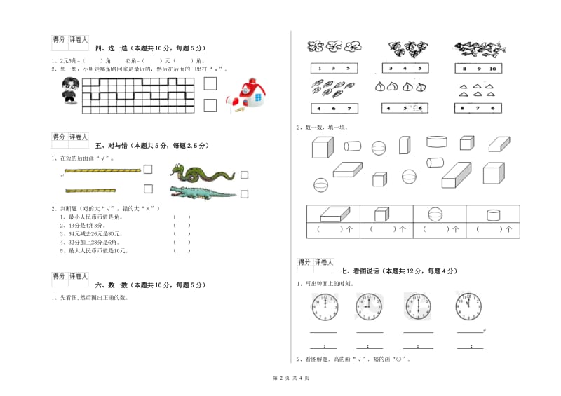 西南师大版2019年一年级数学【上册】期末考试试卷 含答案.doc_第2页