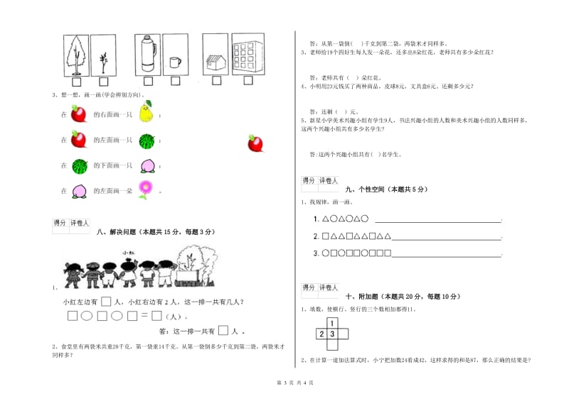 西南师大版2019年一年级数学【上册】期末考试试卷 含答案.doc_第3页