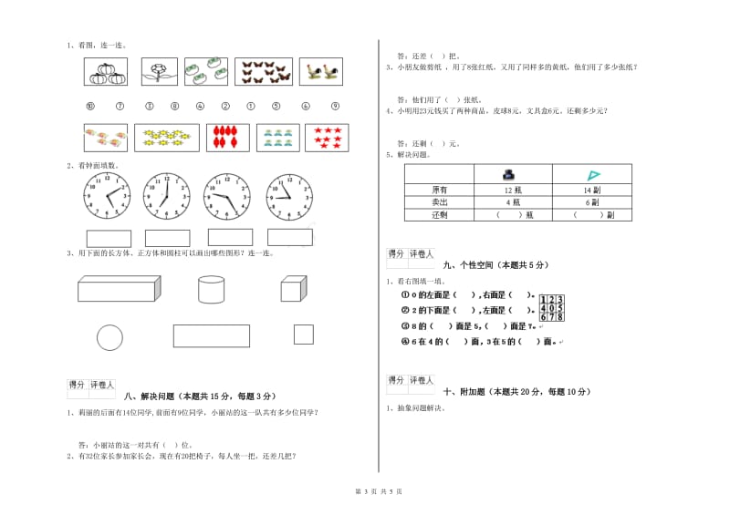 邯郸市2019年一年级数学上学期综合练习试题 附答案.doc_第3页