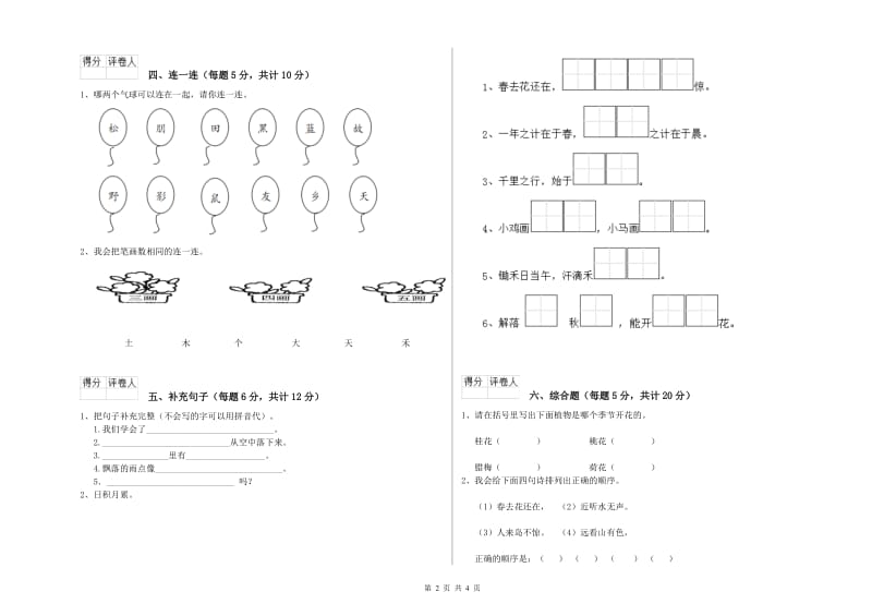 贵州省重点小学一年级语文【下册】自我检测试题 附解析.doc_第2页