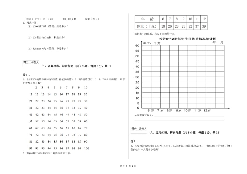 长春版四年级数学上学期开学检测试题A卷 附解析.doc_第2页