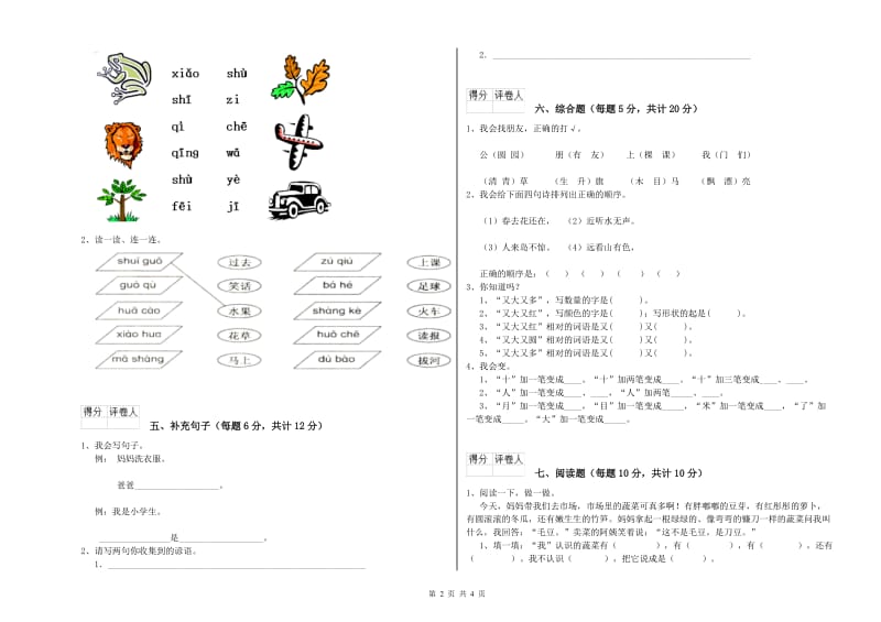 贺州市实验小学一年级语文【下册】期中考试试卷 附答案.doc_第2页