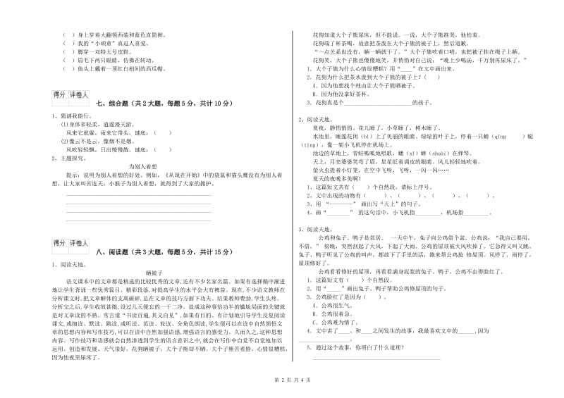 重点小学二年级语文【下册】自我检测试卷B卷 附解析.doc_第2页