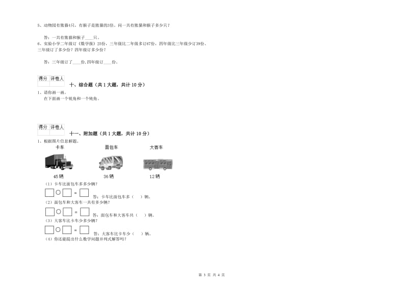 西南师大版二年级数学【下册】能力检测试卷B卷 附解析.doc_第3页